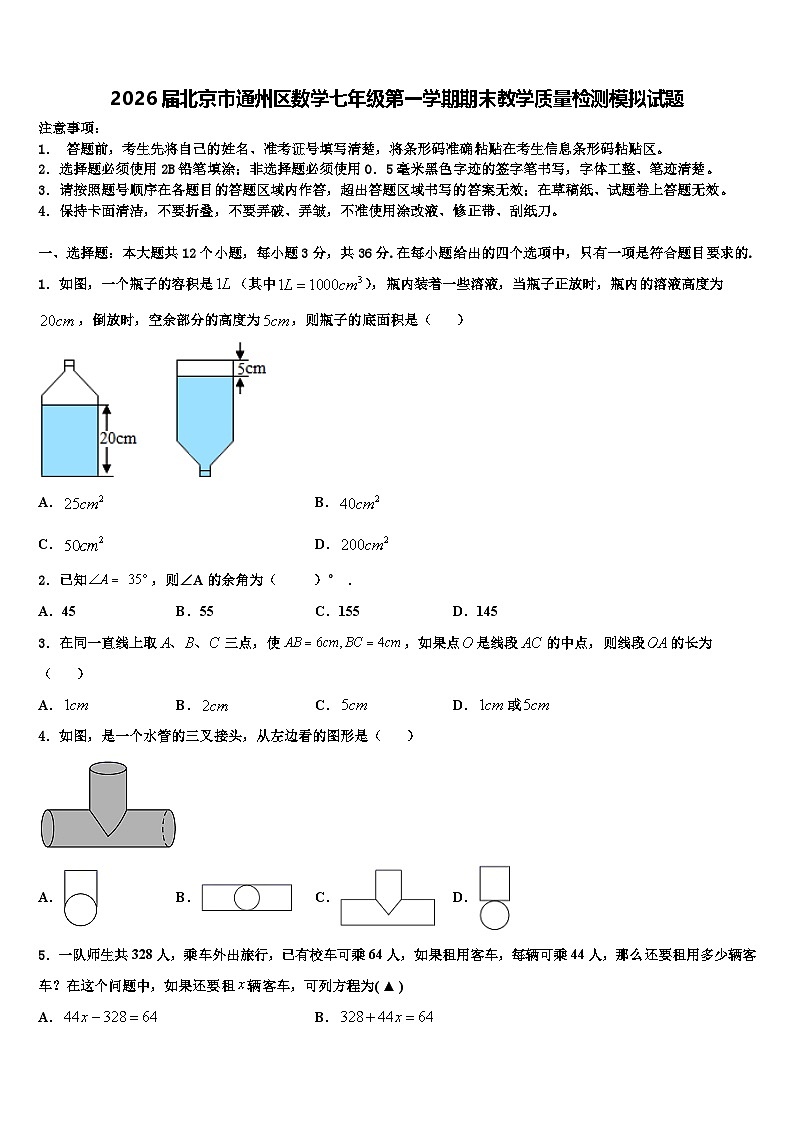 2026届北京市通州区数学七年级第一学期期末教学质量检测模拟试题含解析第1页