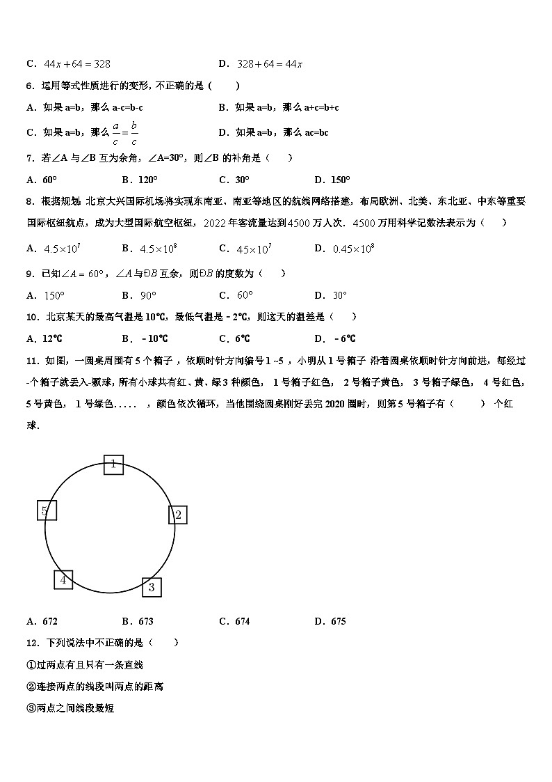 2026届北京市通州区数学七年级第一学期期末教学质量检测模拟试题含解析第2页