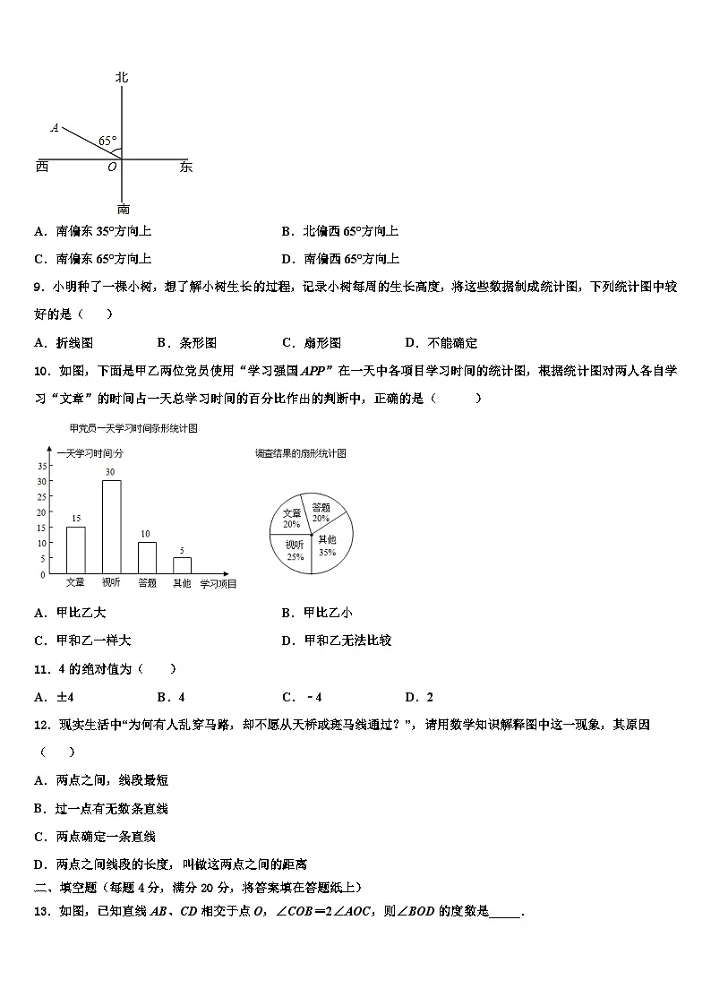 2026届北京市西城区北京师范大第二附属中学七年级数学第一学期期末统考模拟试题含解析第2页