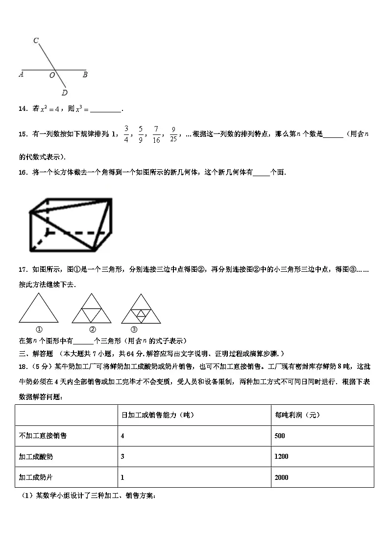 2026届北京市西城区北京师范大第二附属中学七年级数学第一学期期末统考模拟试题含解析第3页