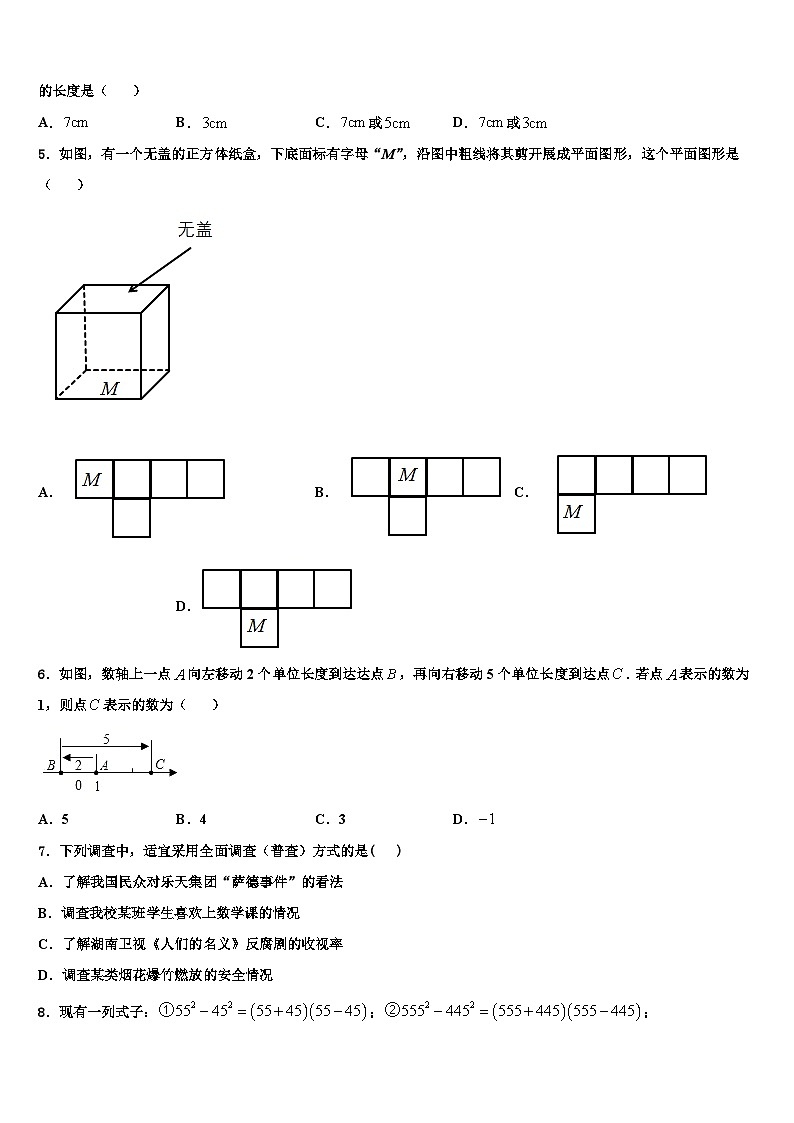 2026届北京市数学七上期末质量跟踪监视试题含解析第2页