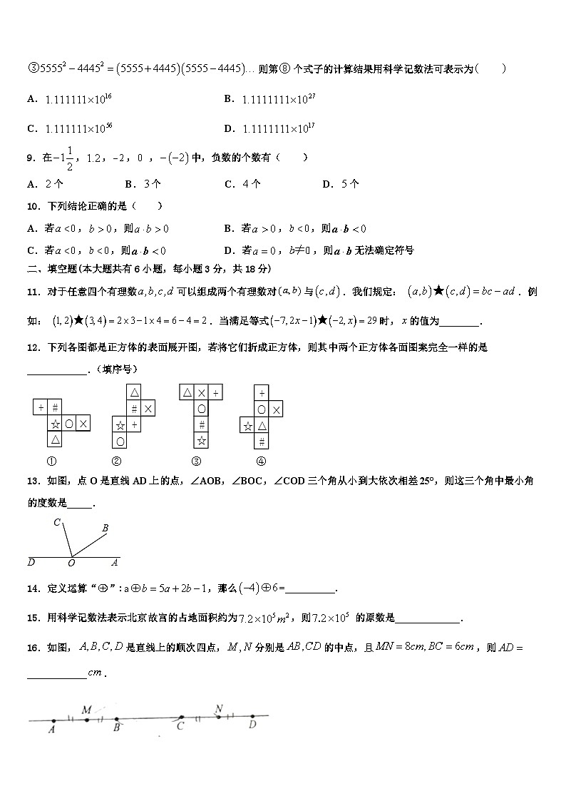 2026届北京市数学七上期末质量跟踪监视试题含解析第3页