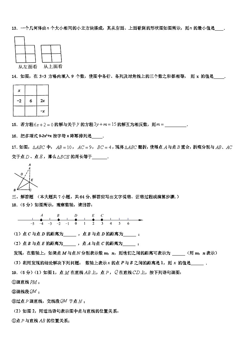 2026届北京市西城区北师大附属实验中学数学七年级第一学期期末达标测试试题含解析第3页