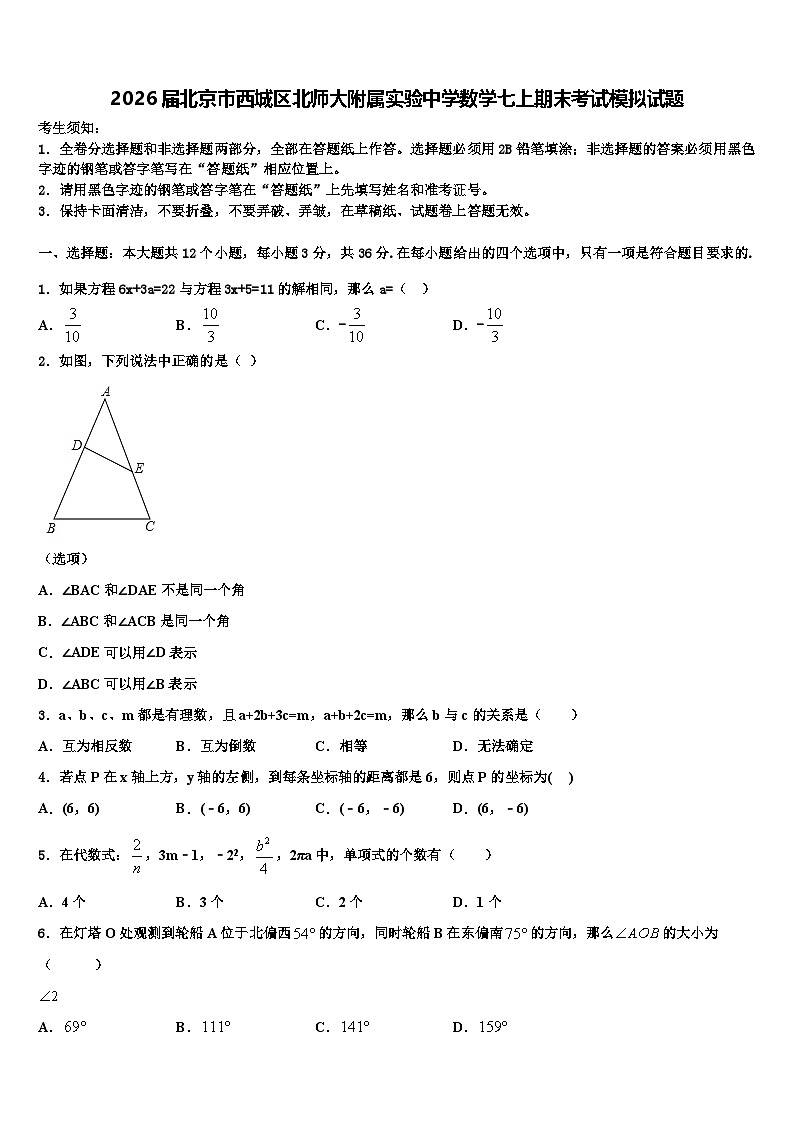 2026届北京市西城区北师大附属实验中学数学七上期末考试模拟试题含解析第1页