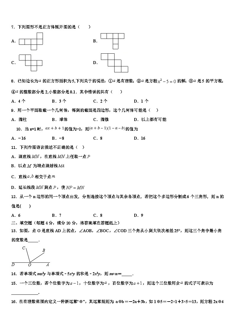 2026届北京市西城区北师大附属实验中学数学七上期末考试模拟试题含解析第2页