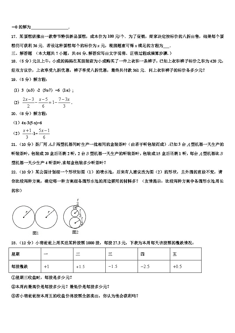 2026届北京市西城区北师大附属实验中学数学七上期末考试模拟试题含解析第3页