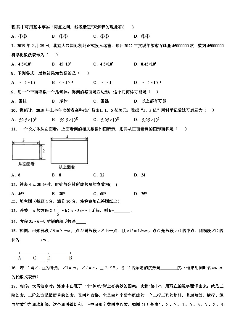 2026届北京市延庆区第二区七年级数学第一学期期末达标测试试题含解析第2页
