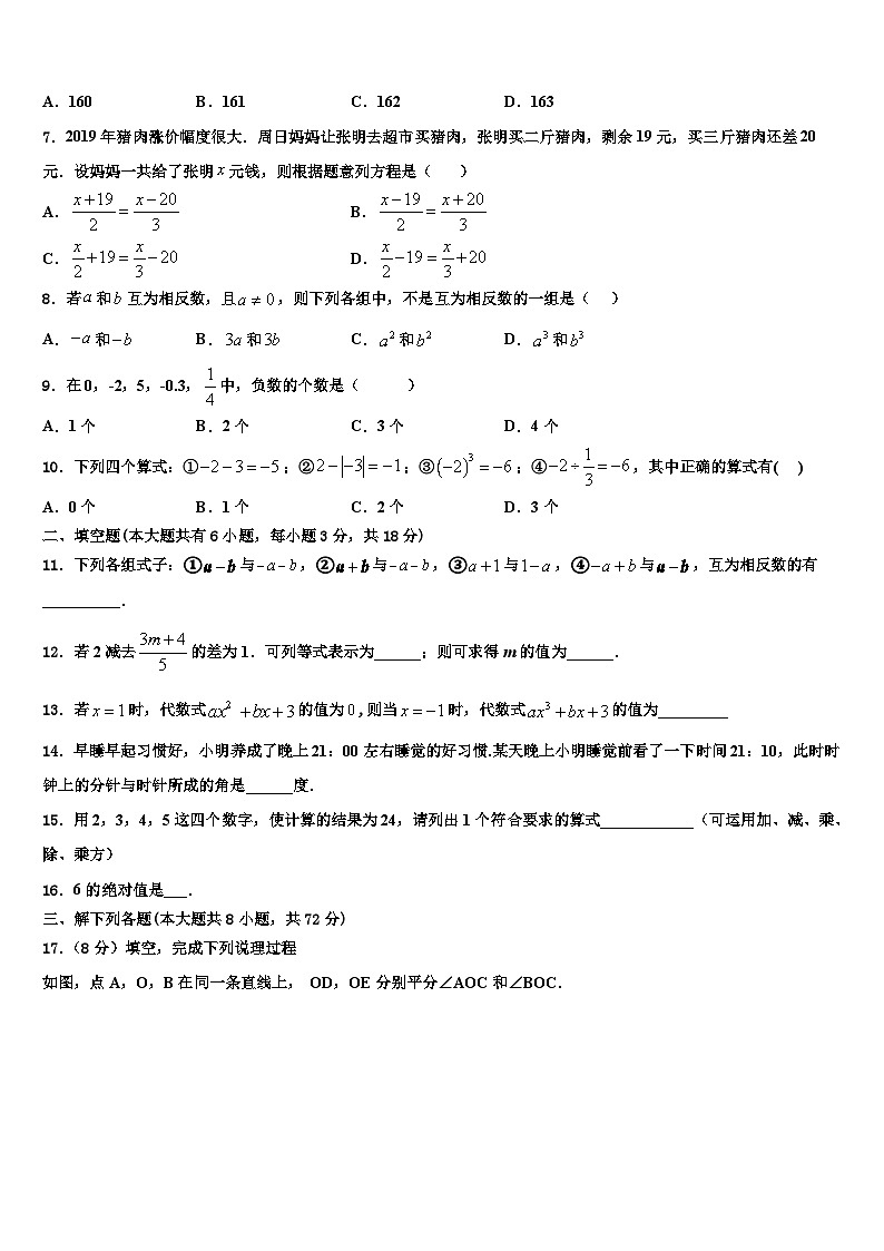2026届北京市延庆县数学七年级第一学期期末检测试题含解析第2页