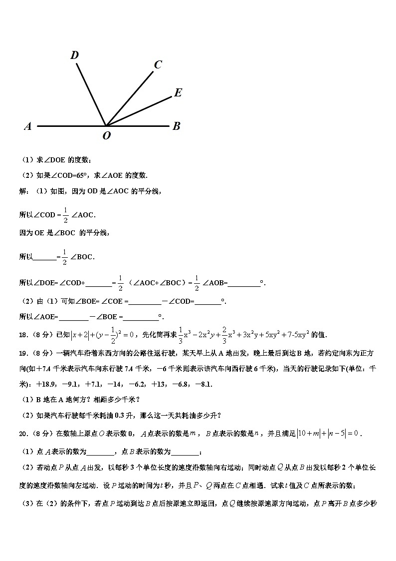 2026届北京市延庆县数学七年级第一学期期末检测试题含解析第3页