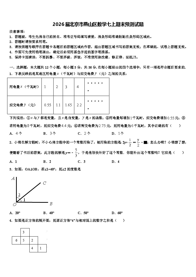 2026届北京市燕山区数学七上期末预测试题含解析第1页