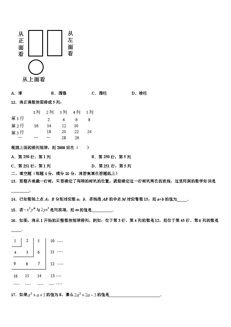 2026届北京市燕山区数学七上期末预测试题含解析第3页