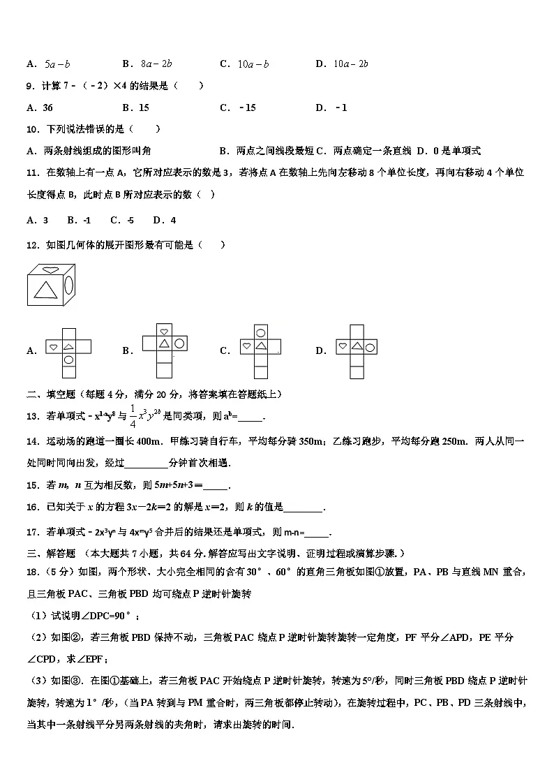 2026届北京市一零一中学数学七上期末调研试题含解析第2页