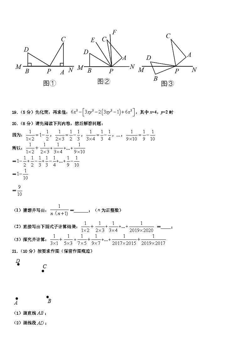 2026届北京市一零一中学数学七上期末调研试题含解析第3页