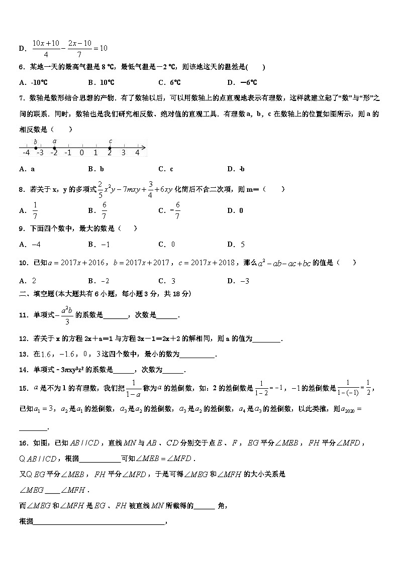 2026届北京市一六一中学七年级数学第一学期期末达标检测试题含解析第2页