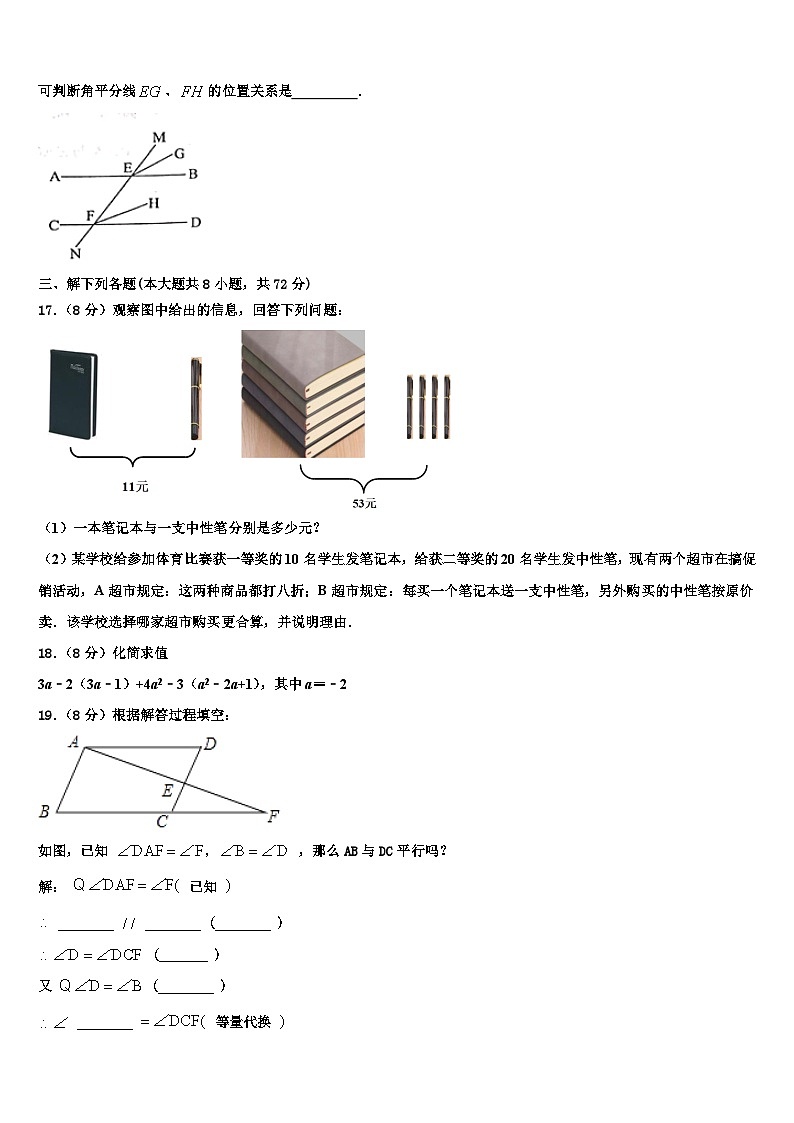 2026届北京市一六一中学七年级数学第一学期期末达标检测试题含解析第3页