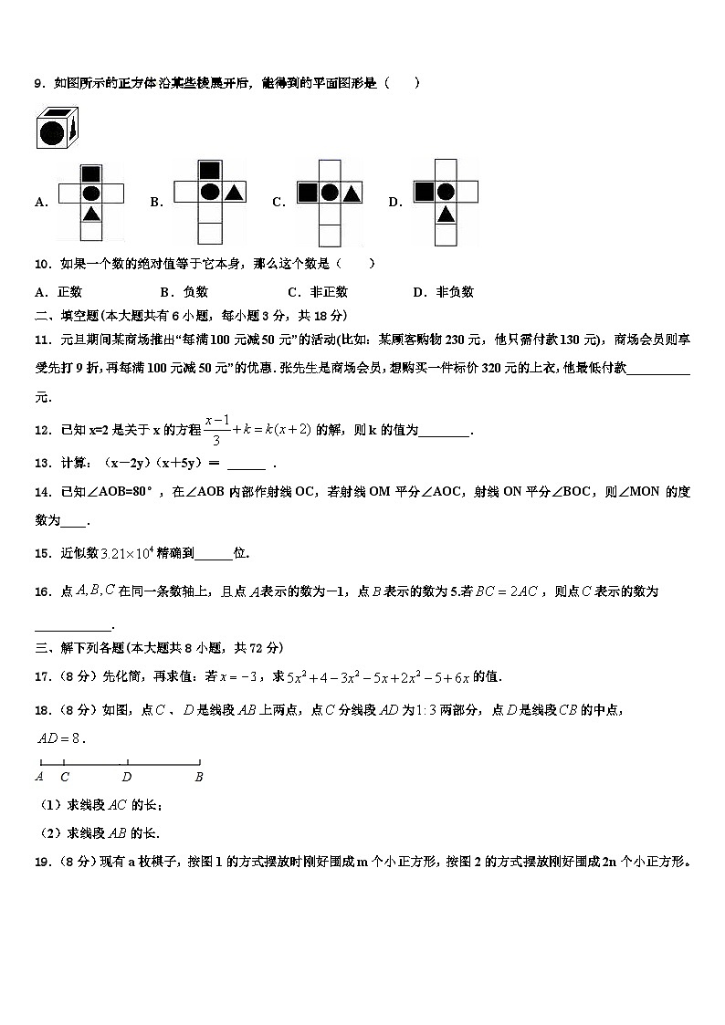 2026届北京市育才学校数学七年级第一学期期末联考模拟试题含解析第2页