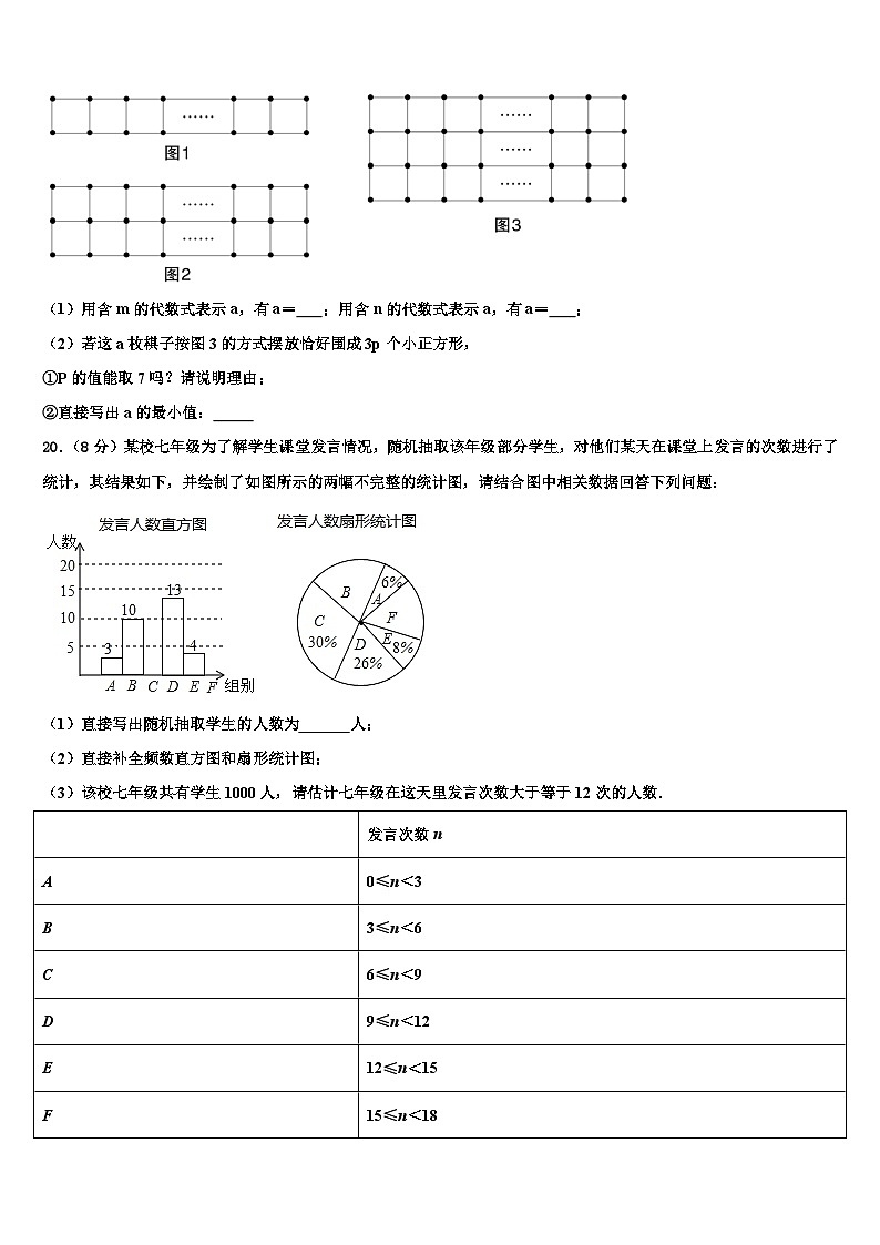 2026届北京市育才学校数学七年级第一学期期末联考模拟试题含解析第3页