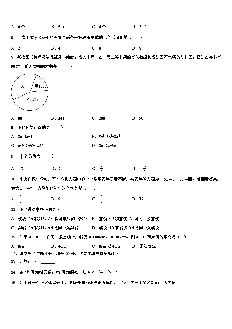 2026届北京市月坛中学七年级数学第一学期期末达标检测模拟试题含解析第2页