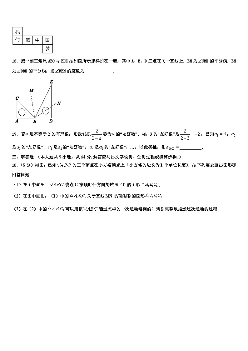 2026届北京市月坛中学七年级数学第一学期期末达标检测模拟试题含解析第3页