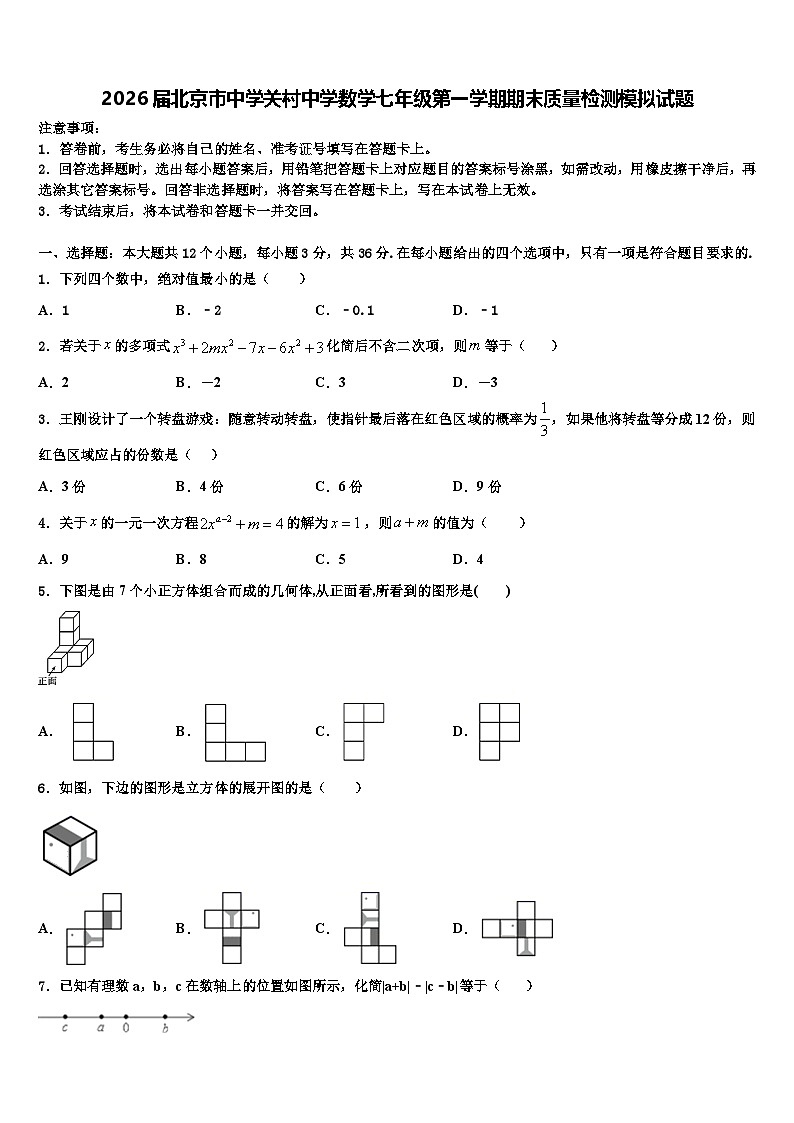 2026届北京市中学关村中学数学七年级第一学期期末质量检测模拟试题含解析第1页