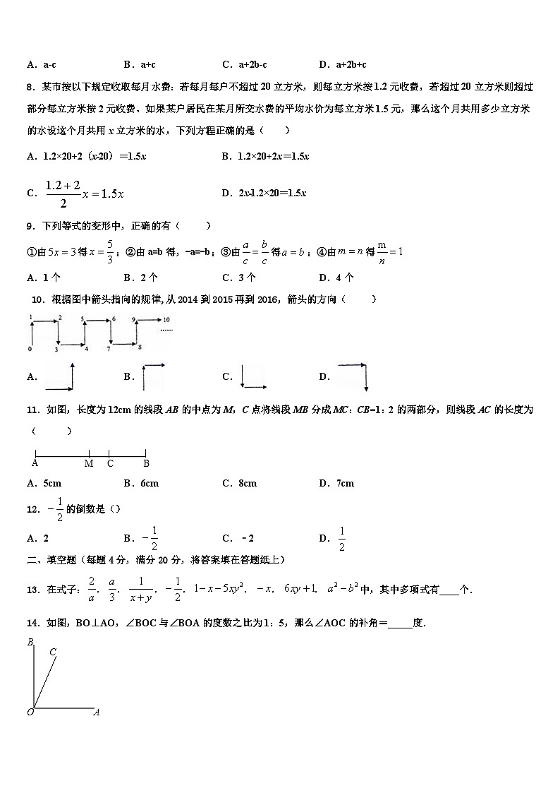 2026届北京市中学关村中学数学七年级第一学期期末质量检测模拟试题含解析第2页