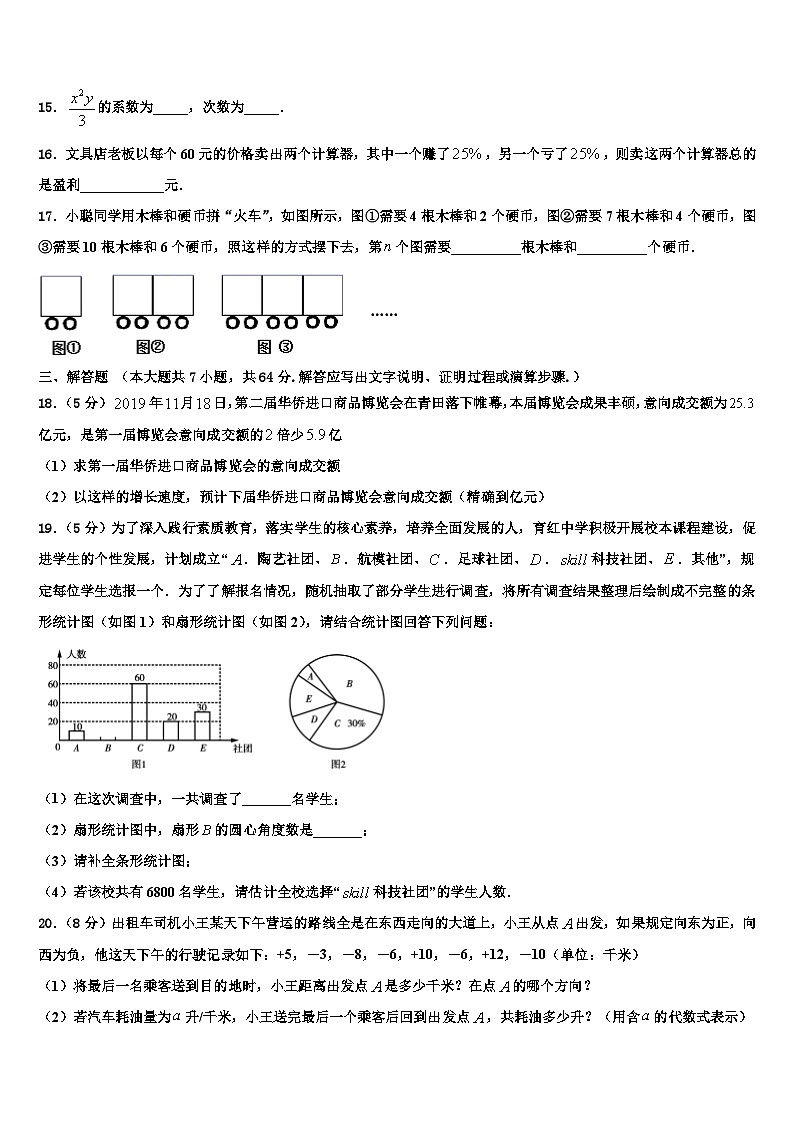 2026届北京市中学关村中学数学七年级第一学期期末质量检测模拟试题含解析第3页