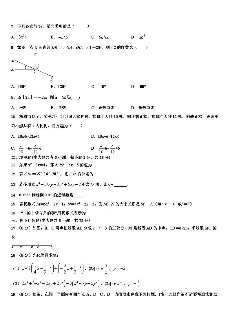 2026届北京市中学国人民大附中七年级数学第一学期期末经典模拟试题含解析第2页
