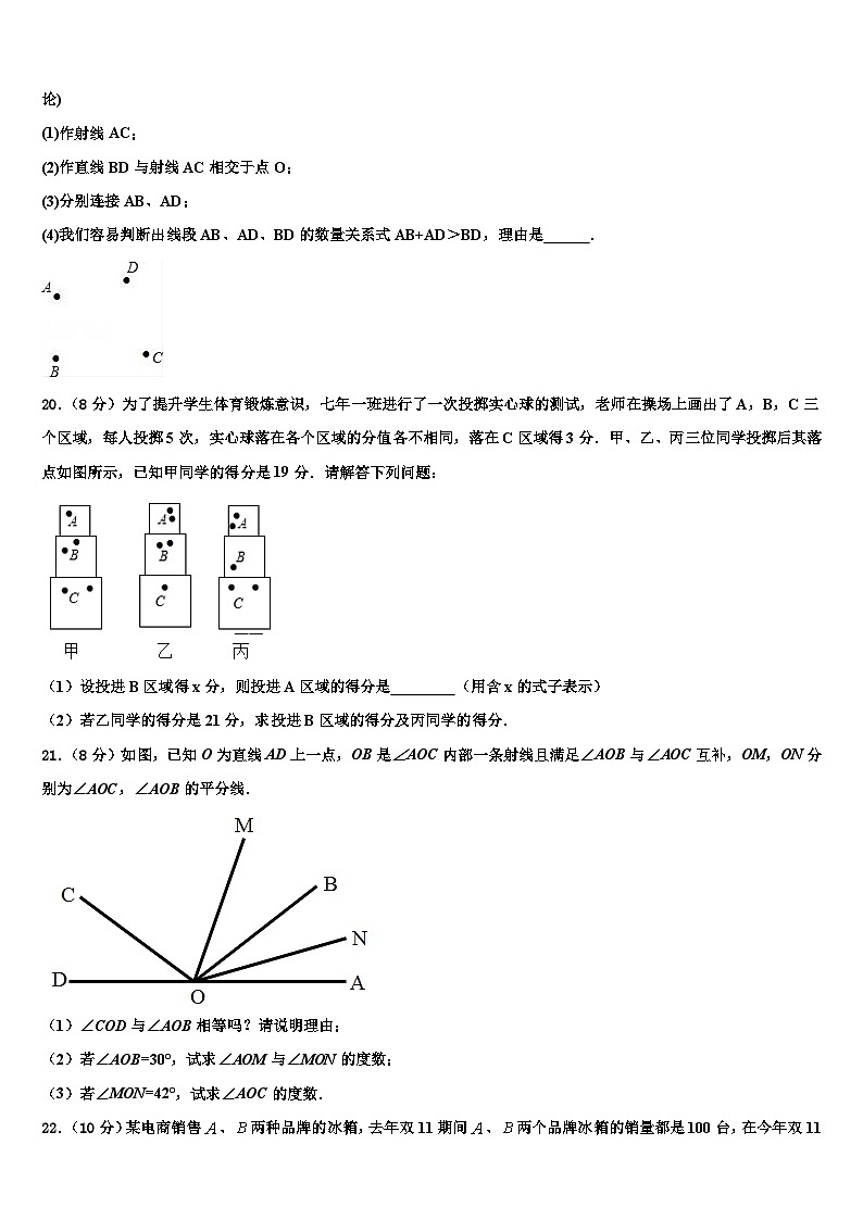 2026届北京市中学国人民大附中七年级数学第一学期期末经典模拟试题含解析第3页