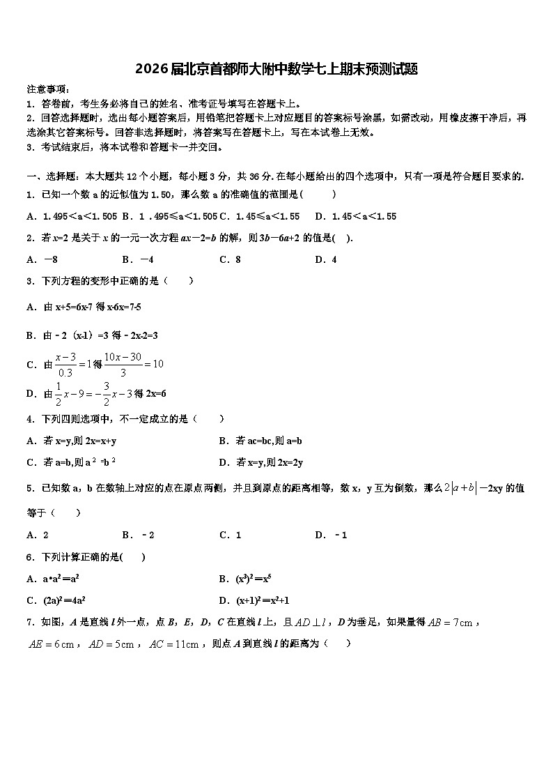 2026届北京首都师大附中数学七上期末预测试题含解析第1页