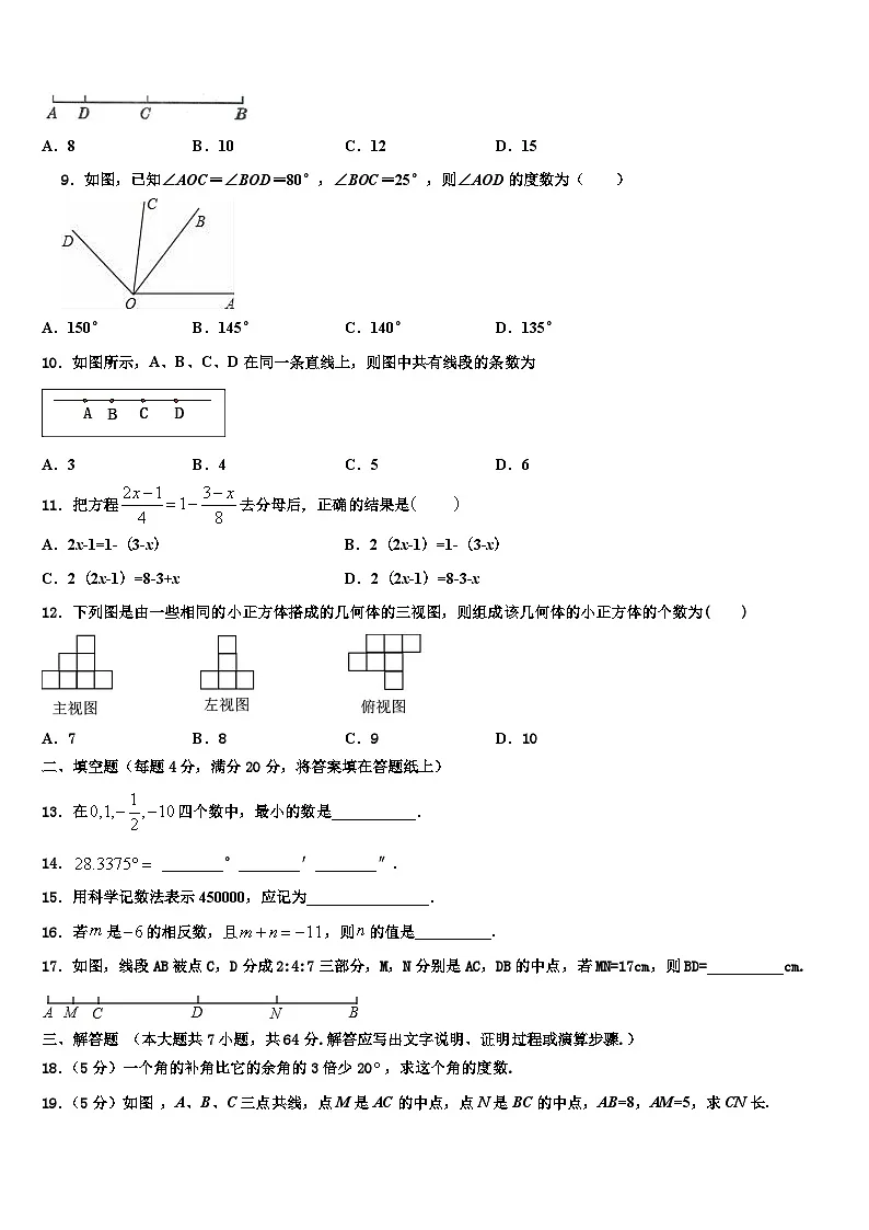 2026届北京首师附大兴北校区数学七年级第一学期期末检测试题含解析第2页