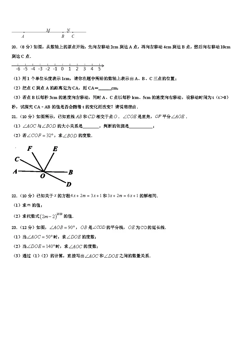 2026届北京首师附大兴北校区数学七年级第一学期期末检测试题含解析第3页