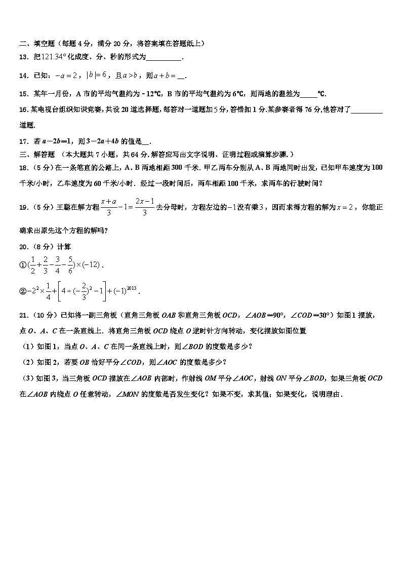 2026届北京西城区北京八中学七年级数学第一学期期末统考试题含解析第3页