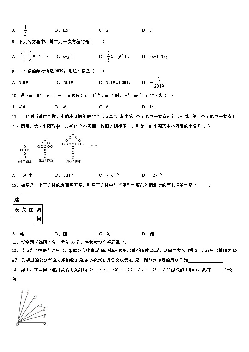 2026届北京西城区北京八中学数学七上期末综合测试模拟试题含解析第2页