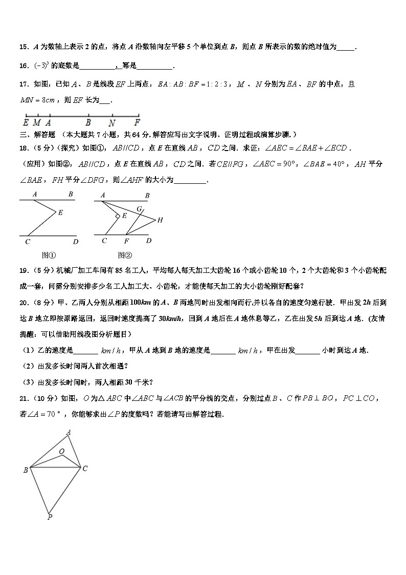 2026届北京西城区北京八中学数学七上期末综合测试模拟试题含解析第3页