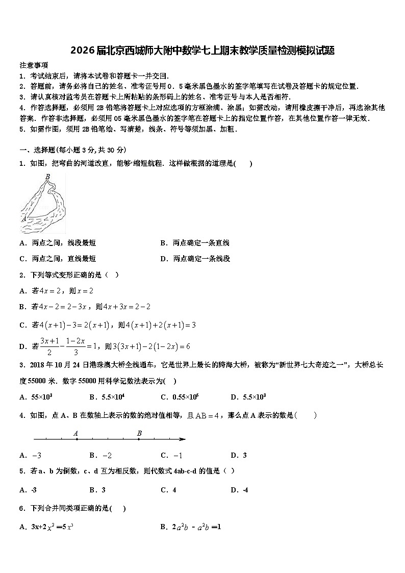2026届北京西城师大附中数学七上期末教学质量检测模拟试题含解析第1页