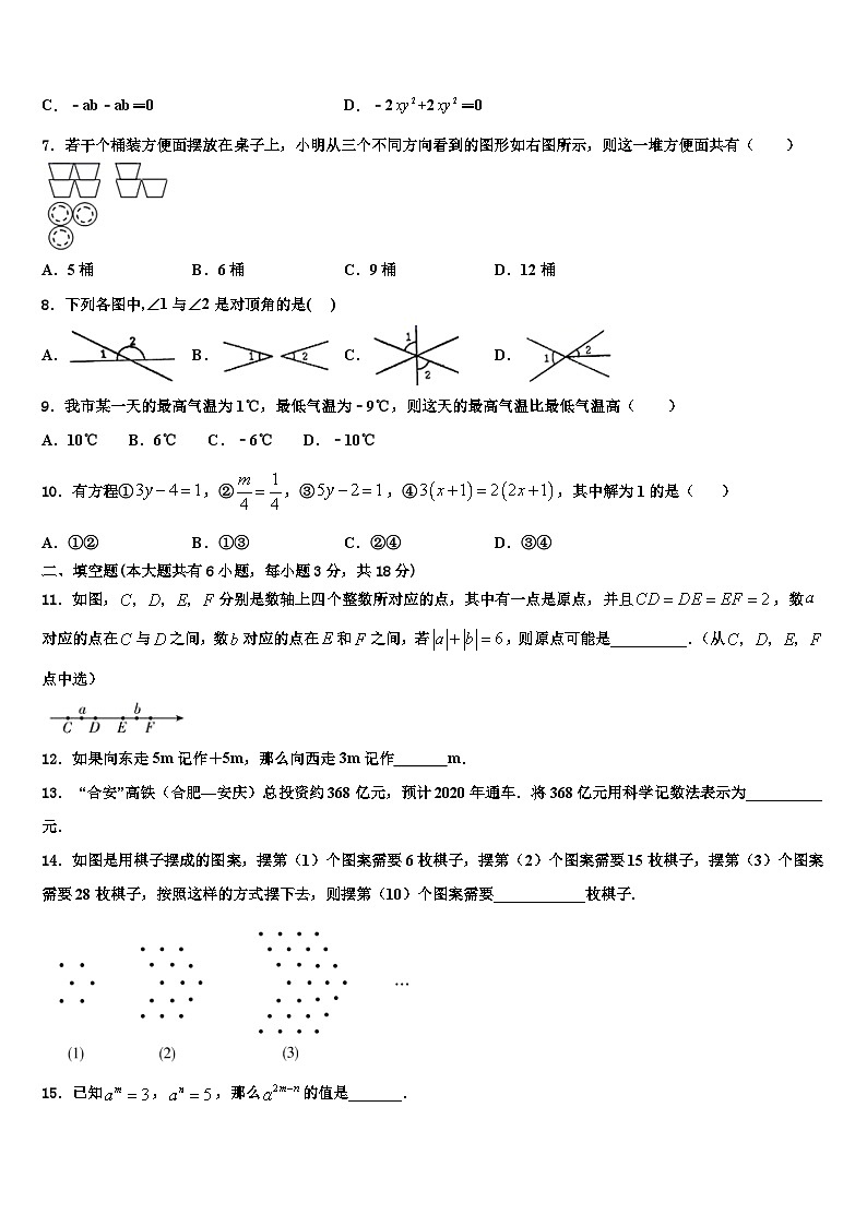 2026届北京西城师大附中数学七上期末教学质量检测模拟试题含解析第2页