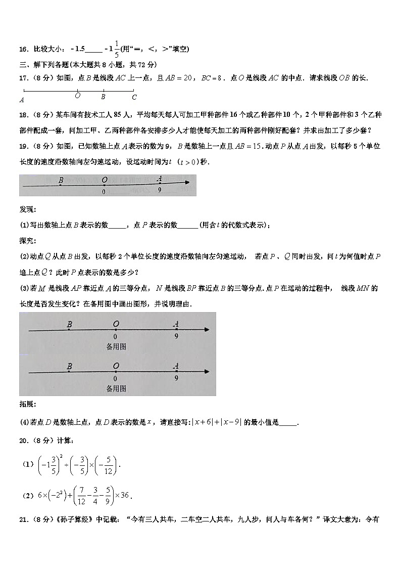 2026届北京西城师大附中数学七上期末教学质量检测模拟试题含解析第3页