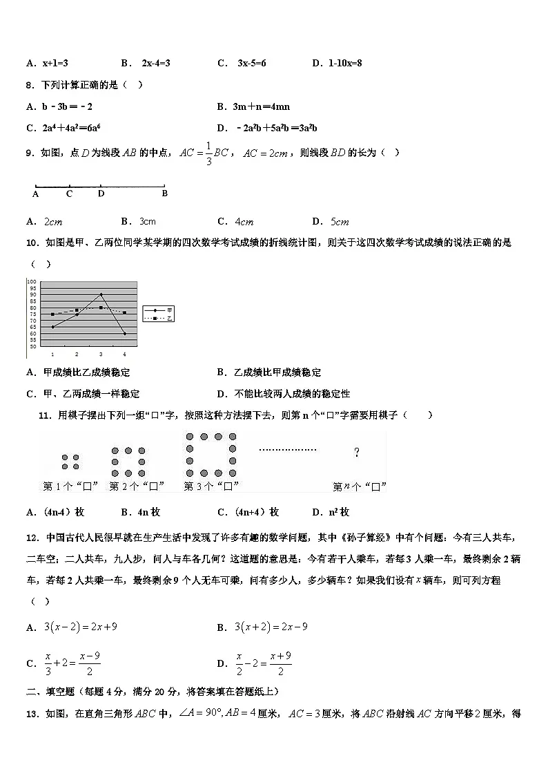 2026届北京一零一中学七年级数学第一学期期末综合测试试题含解析第2页