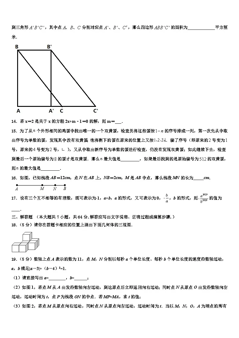 2026届北京一零一中学七年级数学第一学期期末综合测试试题含解析第3页
