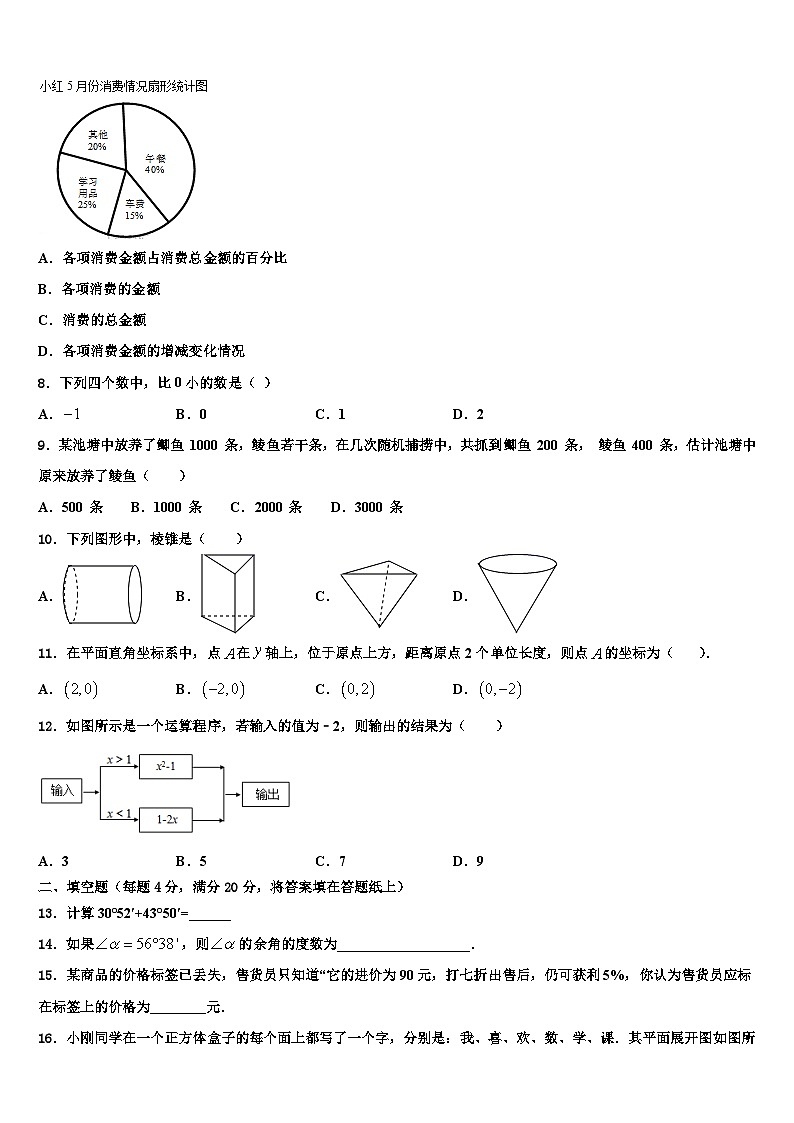 2026届毕节市重点中学七年级数学第一学期期末经典试题含解析第2页