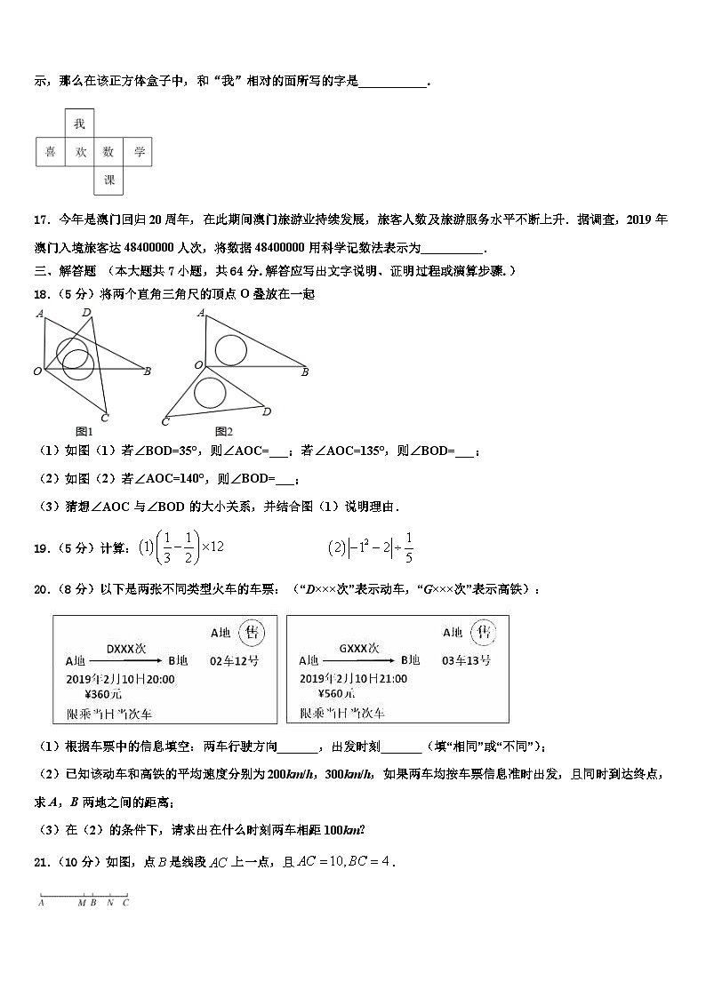 2026届毕节市重点中学七年级数学第一学期期末经典试题含解析第3页