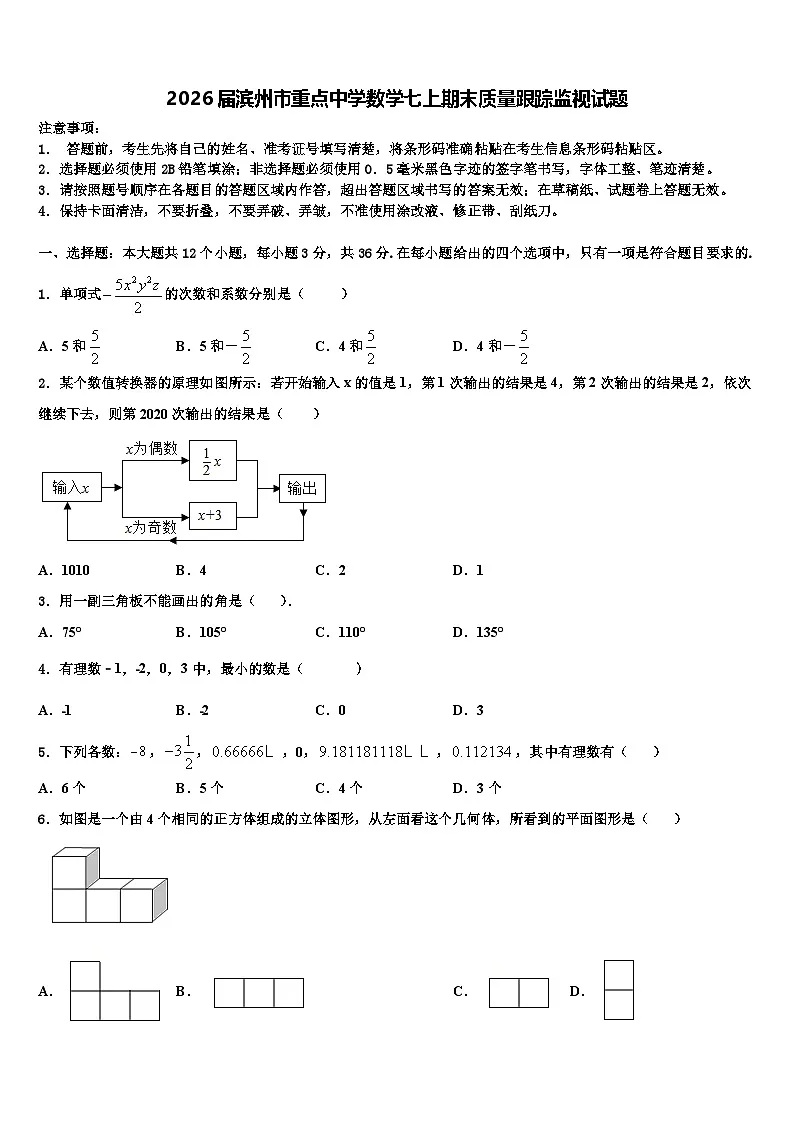 2026届滨州市重点中学数学七上期末质量跟踪监视试题含解析第1页