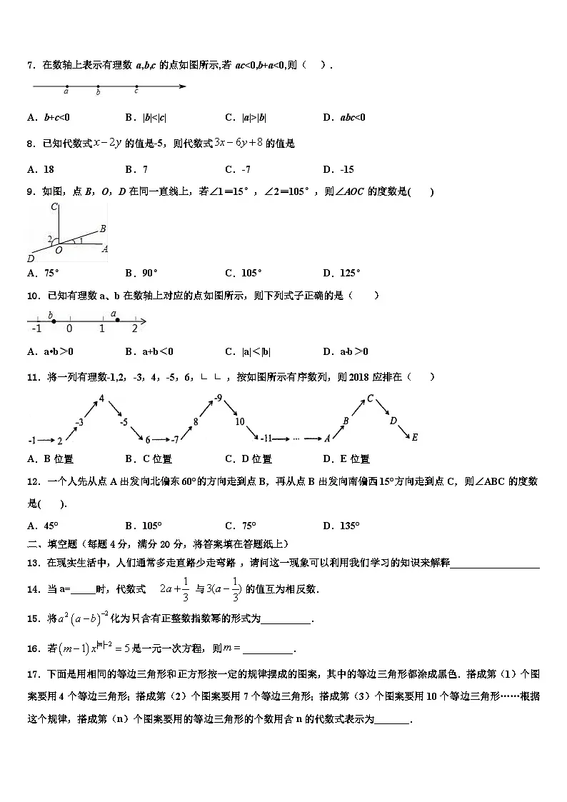 2026届滨州市重点中学数学七上期末质量跟踪监视试题含解析第2页