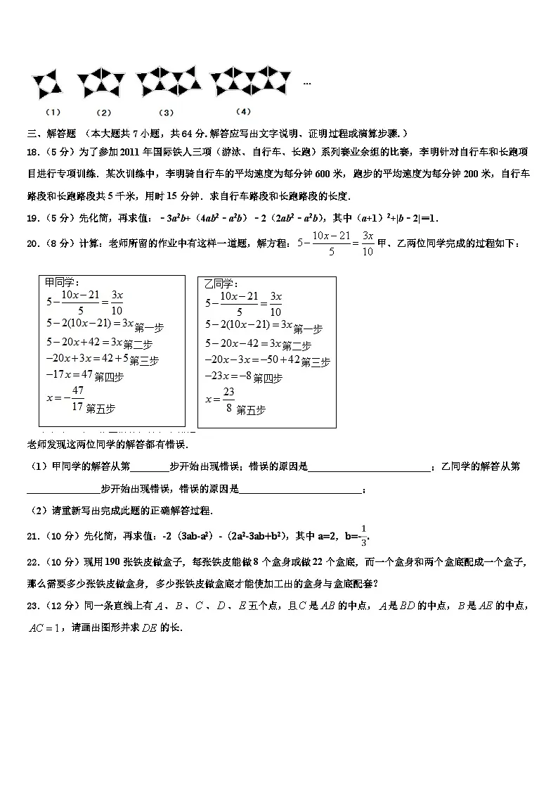 2026届滨州市重点中学数学七上期末质量跟踪监视试题含解析第3页