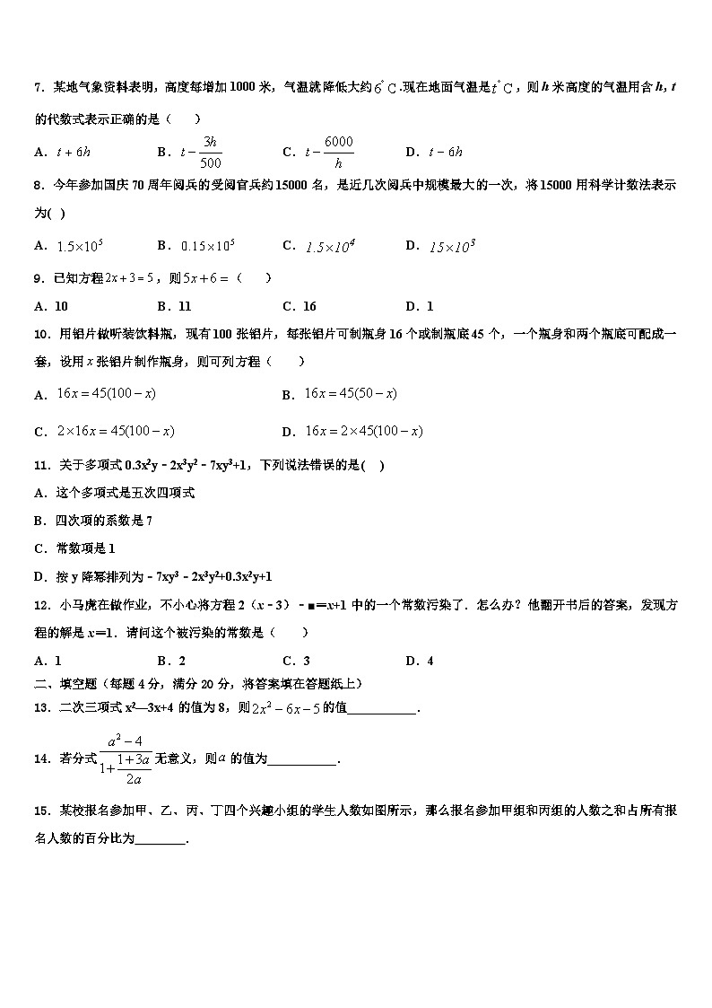 2026届亳州市重点中学数学七年级第一学期期末学业质量监测试题含解析第2页