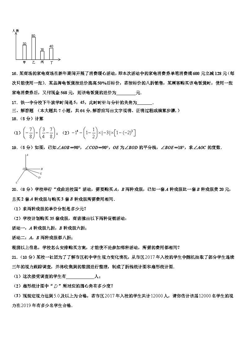 2026届亳州市重点中学数学七年级第一学期期末学业质量监测试题含解析第3页