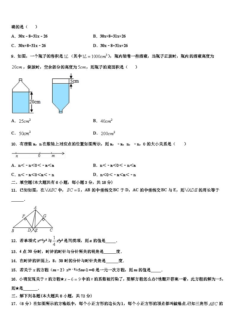 2026届亳州市重点中学数学七上期末达标测试试题含解析第2页