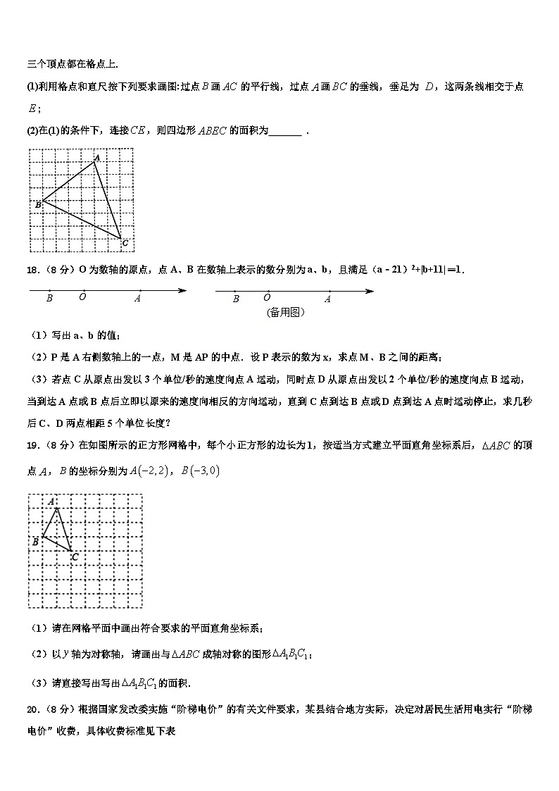 2026届亳州市重点中学数学七上期末达标测试试题含解析第3页