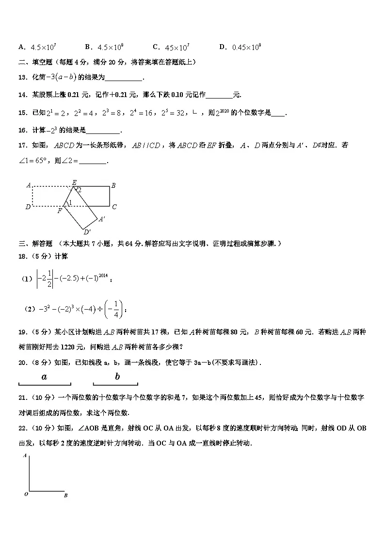 2026届潮州市重点中学数学七上期末考试试题含解析第3页
