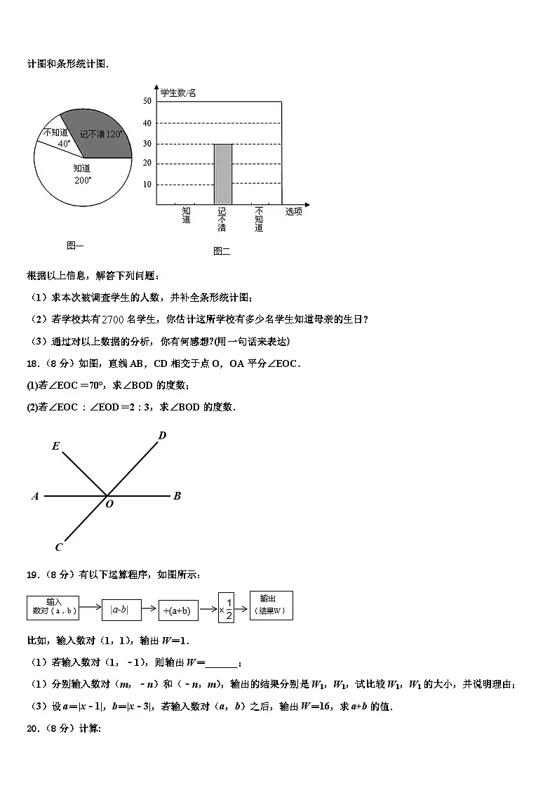 2026届郴州市重点中学数学七年级第一学期期末质量跟踪监视试题含解析第3页